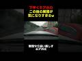 強引に車線変更…失敗してトラックにひかれてしまうアホ#youtubeshorts #shortvideo #shorts