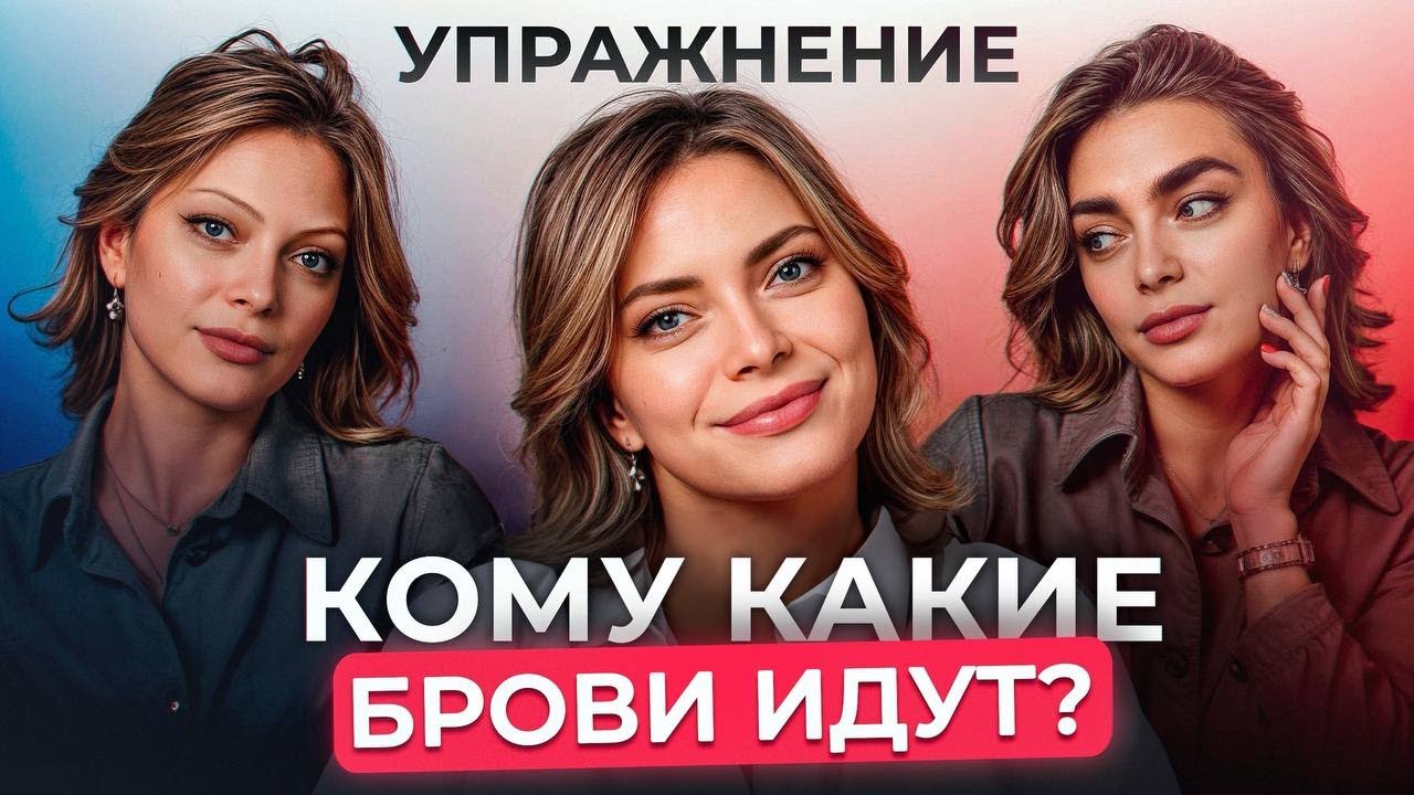 Секреты идеальных бровей: как избежать ошибок и подобрать форму по типу лица