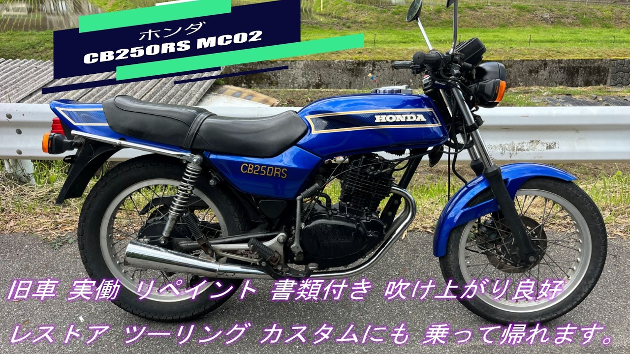 Honda CB250RS MC02 Vintage Motorcycle, Running Condition 