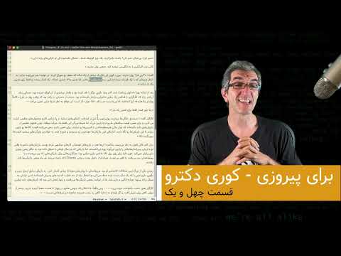 Chokepoint Capitalism - Cory Doctorow - Persian Translation - Episode 41 thumbnail