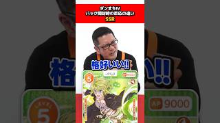 【レアリティ別】パック開封時の反応の違い「ダンまちⅣ」 #OSICA #カーキン #ダンまち