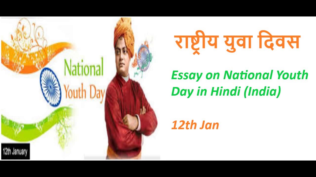 National youth day 2020 theme picture