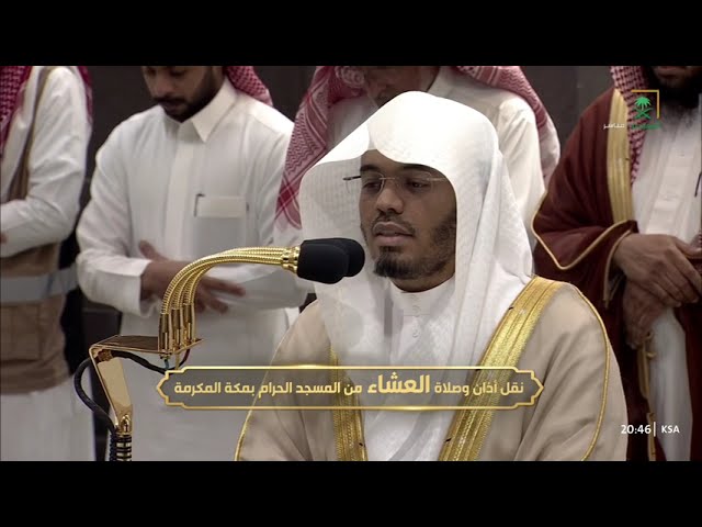 صلاة العشاء للشيخ ياسر الدوسري 11 محرم 1446هـ