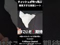 ティッシュが吹っ飛ぶ 爆風すぎる車載シート
