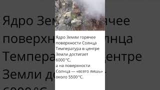 🌋 Земля горячее Солнца?! Центр планеты плавит всё — 6000 градусов жара!