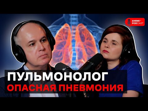 Пульмонолог: воспаление лёгких, атипичная и вирусная пневмонии