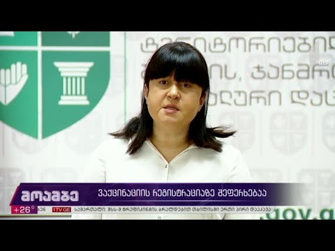 „სინოფარმის“ ვაქცინის რეგისტრაციის პორტალზე მასობრივი კიბერშეტევა განხორციელდა