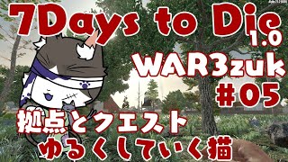 7Days to Die 1.0  War3zuk AIO  まったり拠点を形にしたい猫！ 【PART04】