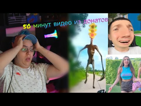 ПЯТЕРКА 50 МИНУТ СМОТРИТ ТУПЫЕ ВИДЕО ОТ ДОНАТЕРОВ нарезка стрима 5opka фуга тв