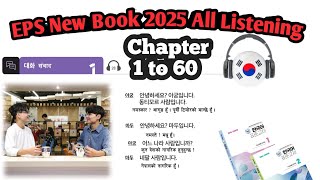 EPS Topik New Book 2025 All Listening | Chapter 1 to 60| Korean Listening | Listening  Update