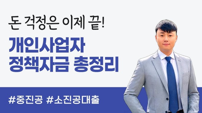 정부 정책 자금 지원 정부 지원을 신청하는 방법