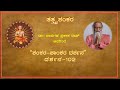 EP 102 | ಬೃಹದಾರಣ್ಯಕ ಉಪನಿಷತ್ | Shankara Shaankara Darshana