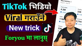 Tiktok Video Viral Kasari Garne L Tiktok Video Viral Trick 2025 L Tiktok Video Viral Kasari Banaune