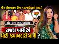 Gir Somanath ના Una નગરપાલિકામાં ભાજપે Singar Rajal Barot ને આપી મોટી જવાબદારી? | BJP | AAP