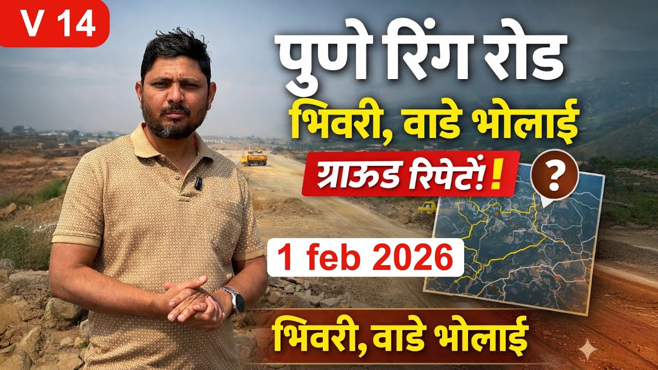 ✅V14 पुणे रिंग रोड भिवरी, वाडे भोलाई  ग्राऊंड रिपोर्ट! काम कुठपर्यंत आलं