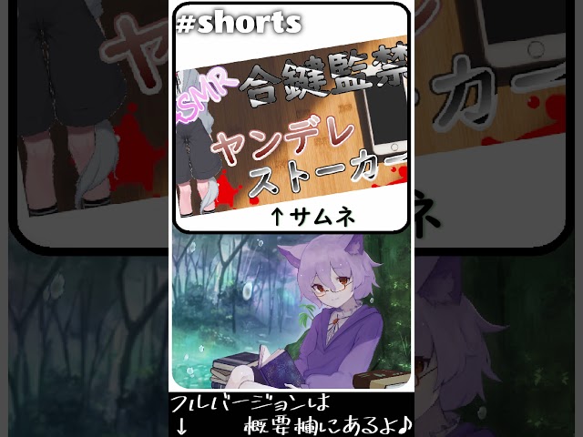 【女性向けASMR】ヤンデレストーカーからは逃げられない / 合鍵を作られたっぷり愛される/シチュエーションボイス/ショートver/ #shorts【立体音響/バイノーラル/男性声優/VTuber】