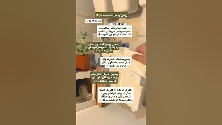 روتين يومي للمدرسه ⭐️🌷#بدون_موسيقى #نصائح #عدلو_دعمكم #نصائح_للبنات #حجاب #قرآن #احبكم #لايك #فولو