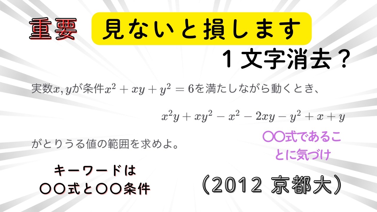 #022 2012 京都大 対称式と実数条件 文字消去できない時はこう解け