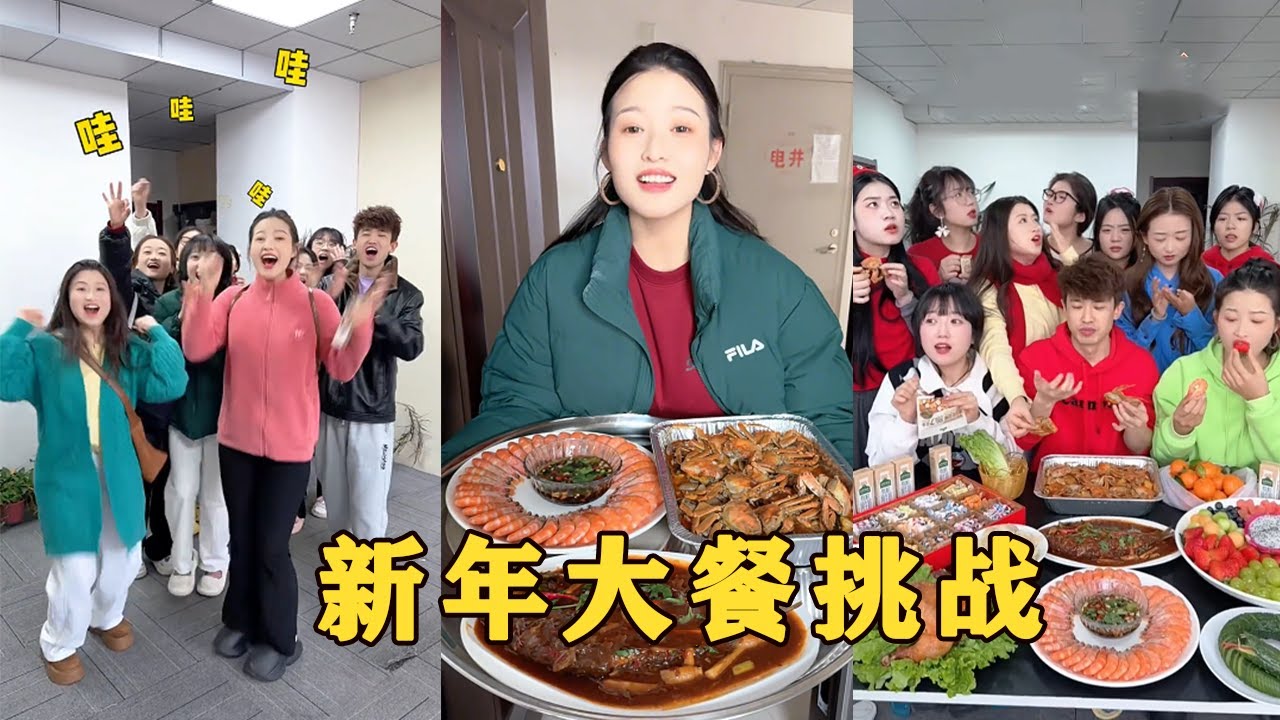 【Fool Around Company】2025新年大餐，青檸太慘了#办公室搞笑 #funny #办公室游戏