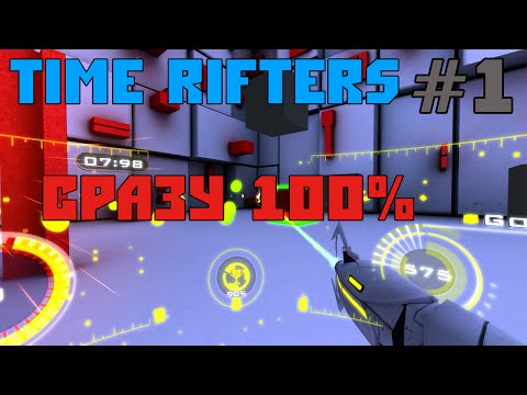 Прохождение Time Rifters #1 [100%]