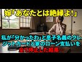【スカッと】「あなたの家には二度と行かない！」と絶縁宣言してきた息子嫁。望み通り、私が息子夫婦への援助を全て打ち切ってやった結果、生活に困窮したDQN夫婦の末路ｗ【シニアライフ】【60代以上の方へ】