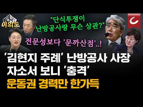 Uncovering the 240 Million Won Salary Korea District Heating Corp CEO’s Resume: The Word ‘Struggl...