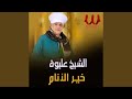 Khair El Anam 