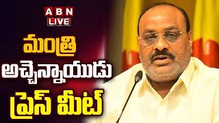🔴LIVE : మంత్రి అచ్చెన్నాయుడు ప్రెస్ మీట్ | Minister Atchannaidu Press Meet | ABN Telugu
