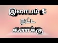 Tnpscgroup exam sloved maths in tamil simple maths rani