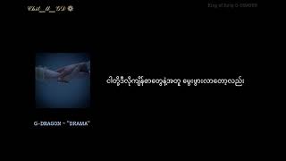 G-DRAGON "DRAMA" Myanmar Subtitle