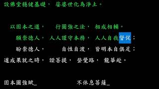 固本圖強賦　＃一貫道
