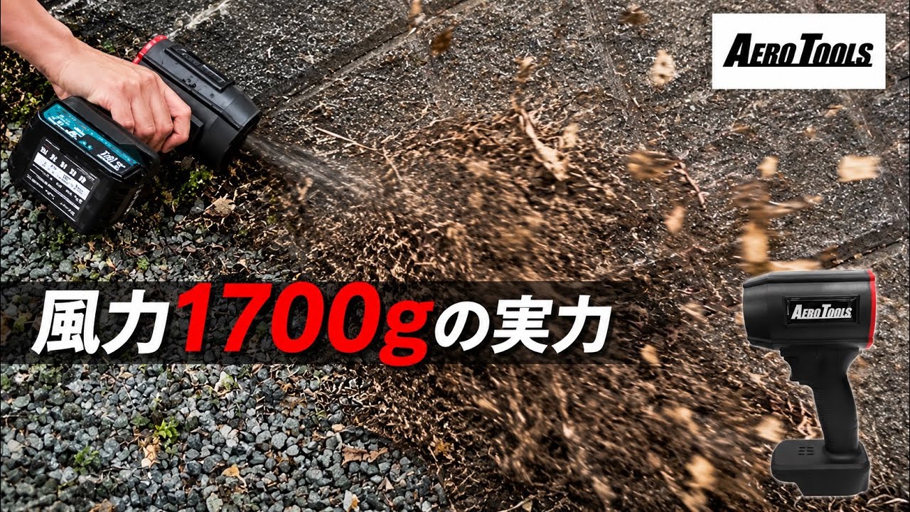 Is the 1700g blowing force for real? Testing the AeroTools MK-1