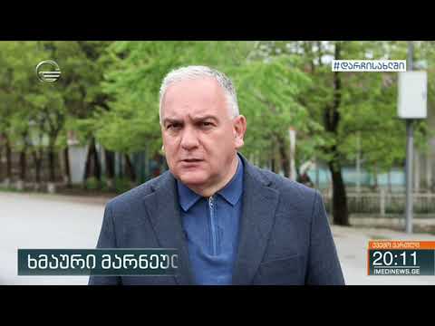 ხმაური მარნეულში - როგორ გადაწყდება პრობლემური საკითხები