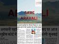 Supreme Court Intervenes In Aravalli Row, To Hear Case On Monday #supremecourt #savearavali #ras