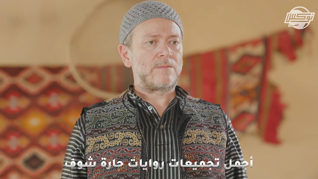 أجمل تجميعات روايات حارة شوف .. روايات: حق الإرث - ابن الحكواتي - إخوة بالدم - دود الخل