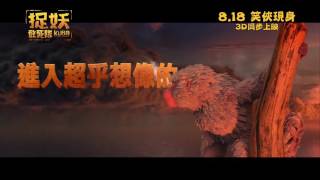 捉妖敢死隊次回預告 Kubo And The Two Strings 2Nd Trailer