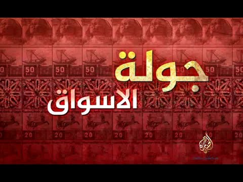 جولة الأسواق..آراء بعض المواطنين حول إرتفاع الاسعار