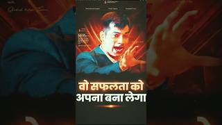 सफलता को अपना बनाना 😱#motivational #motivationvideo #youtubeshorts #facts #allindia