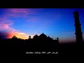 HD Ali Jaber Al Fajr 089 علي جابر الفجر 