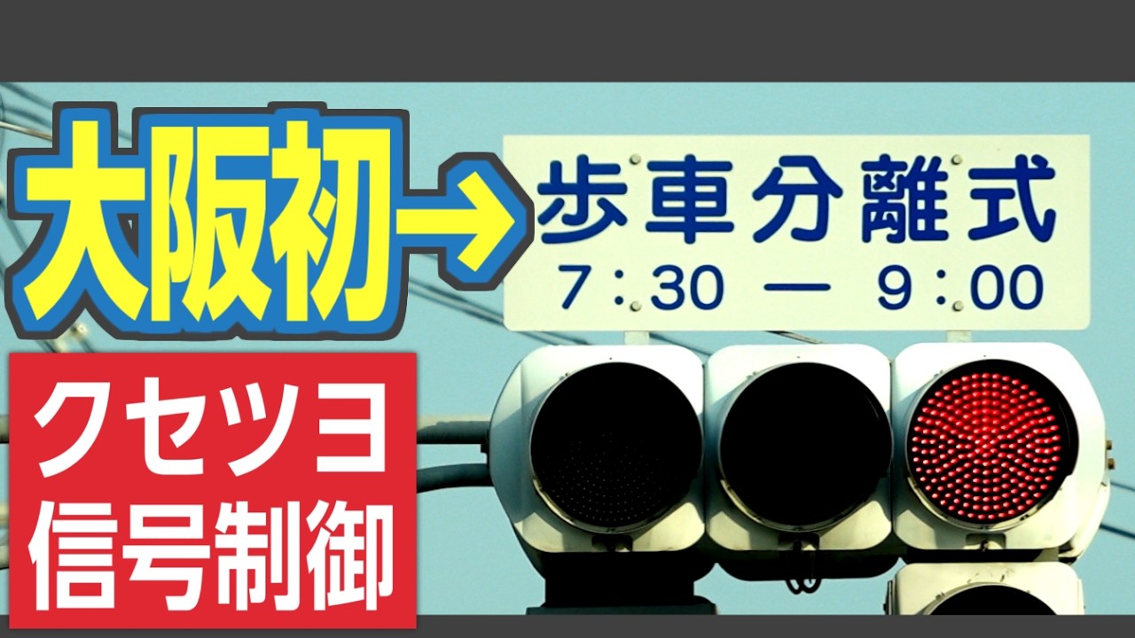 Protecting the lives of schoolchildren: Osaka's first