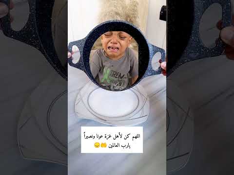 ماتت قلوب الناس اكسبلور غزة مجاعة