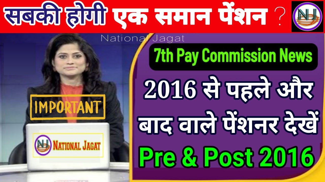pre-post-2016-pensioner-7th-pay-commission