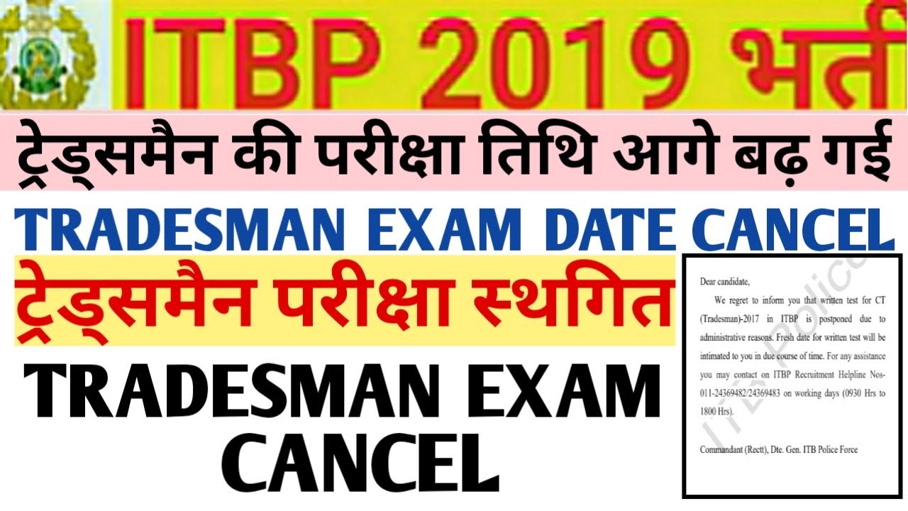 ITBP TRADESMAN EXAM DATE CANCEL, EXAM CANCEL , ITBP TRADESMAN KA EXAM POSTPONE