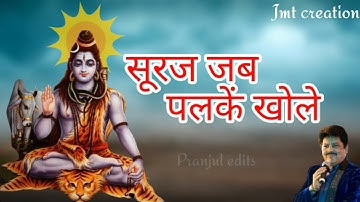 @Sachin_Kashyap88 #jmtcreation #Pranjul_edits Suraj jab palken khole man namah shivay bole