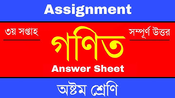 Answer Sheet of Math (Assignment) || Class  8 ।।  অষ্টম শ্রেণির গণিত এ্যাসাইনমেন্ট ।।  Open School