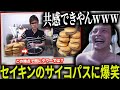セイキンの狂気に触れるおおえのたかゆき【2023/7/14】
