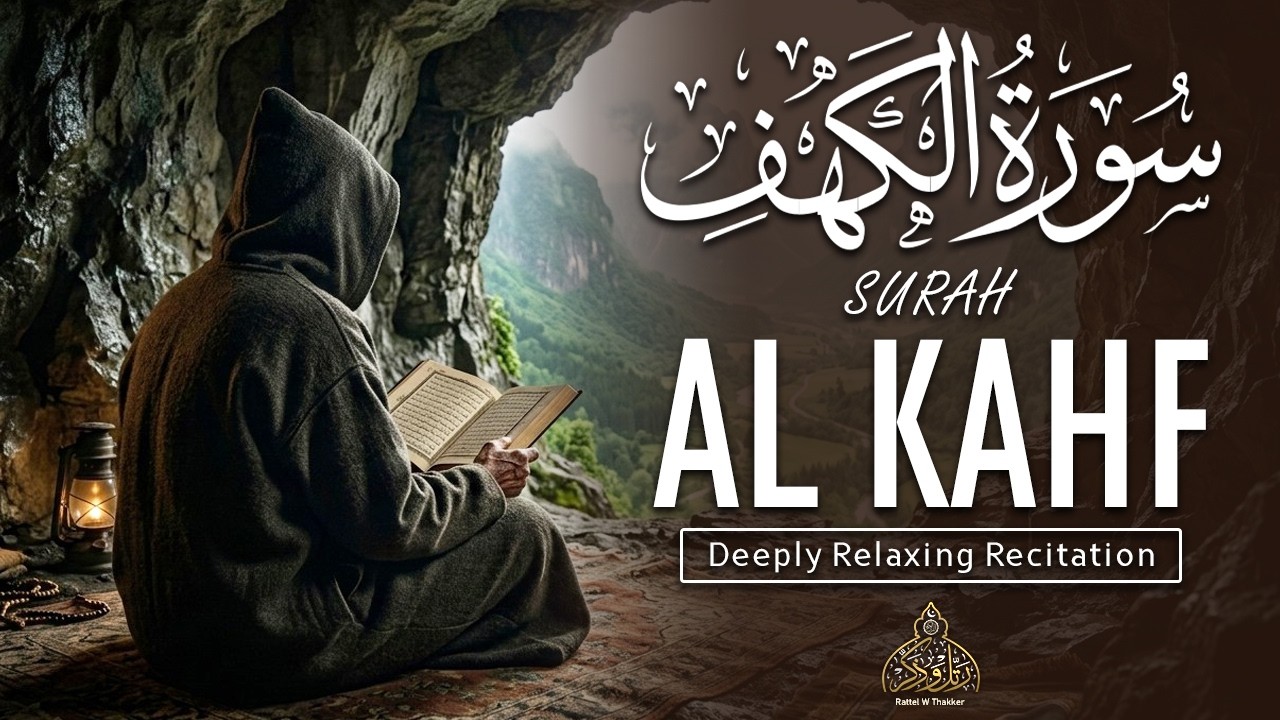 Deeply Relaxing Recitation of Surah Al-Kahf (سورة الكهف) |  Beautiful Soulful Voice