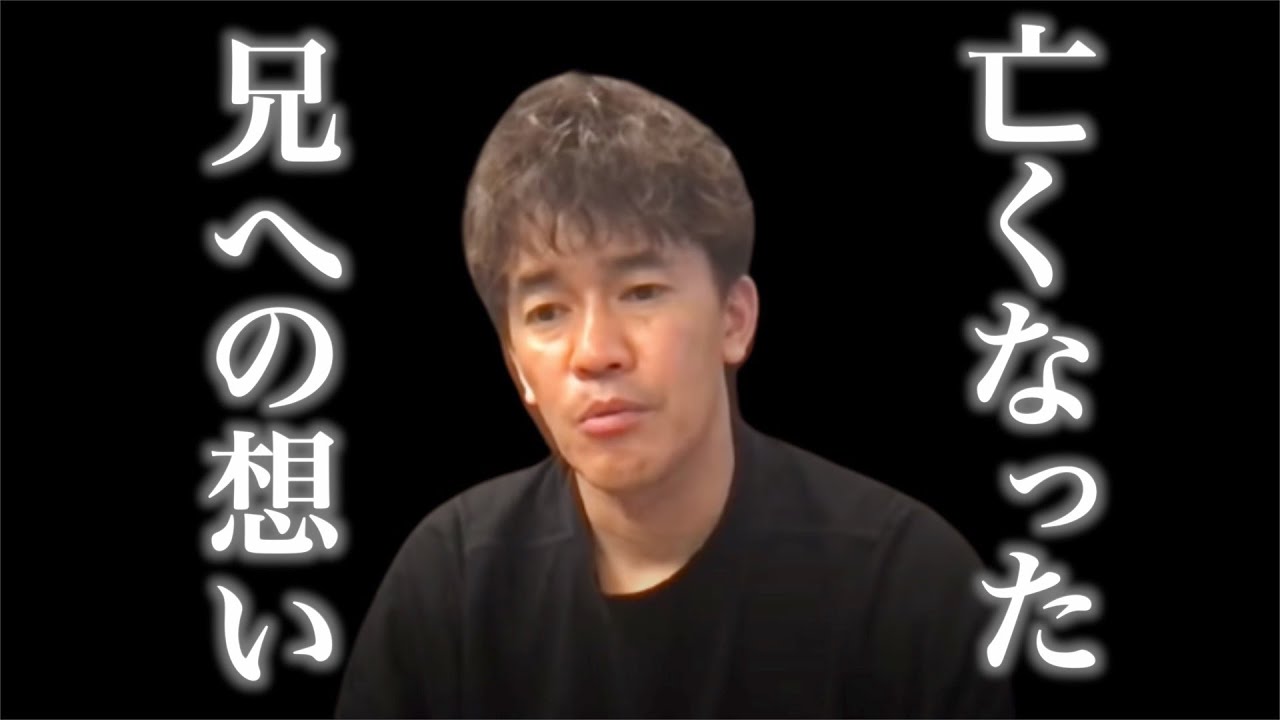 武井壮 感動 家族を亡くした視聴者に 亡くなった兄への想いを語る武井壮 名言 切り抜き Youtube