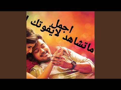 Alhaneen Star - ولع قلبي لما شافها - مهرجان