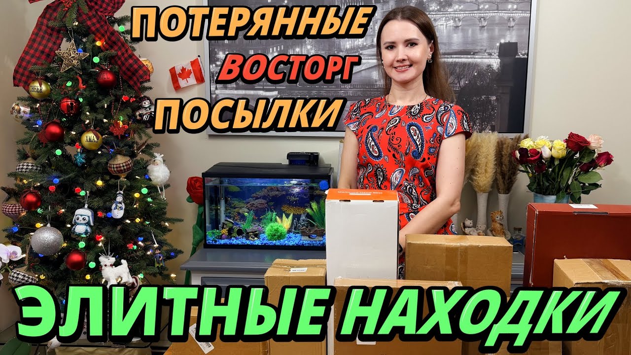 ЭЛИТНЫЕ НАХОДКИ В ПОТЕРЯННЫХ ПОСЫЛКАХ / РАСПАКОВКА КОРОБОК / МЫ В ВОСТОРГЕ ОТ НАХОДОК